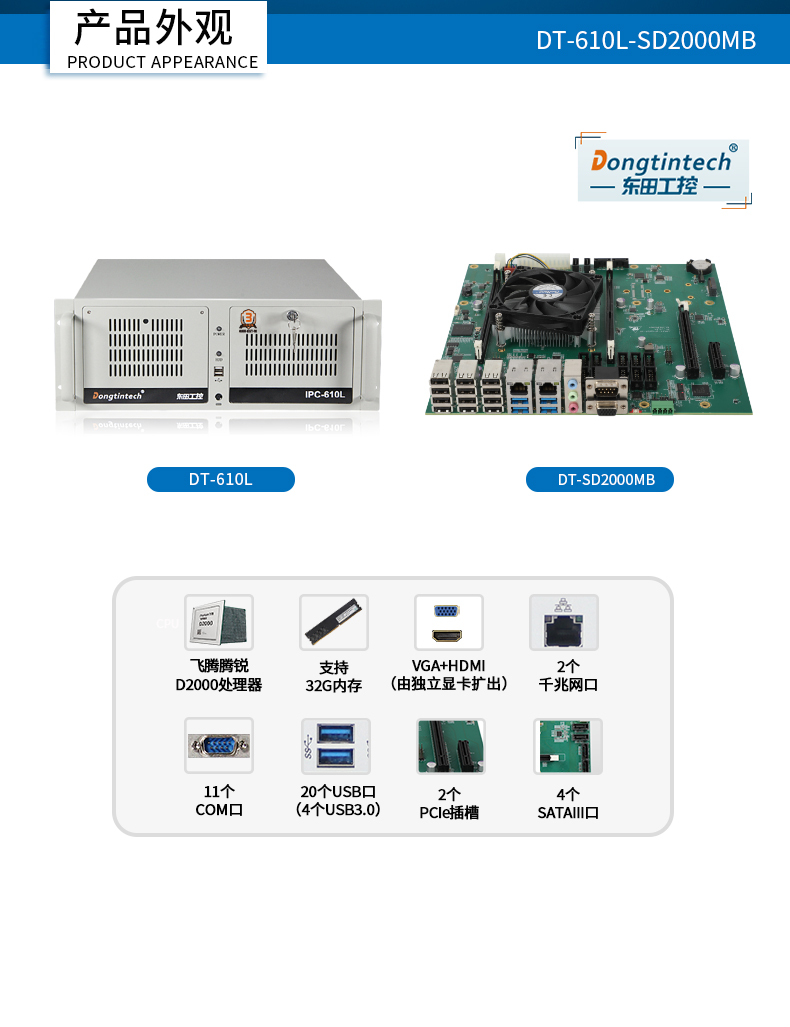 國產(chǎn)化上海工控機,飛騰CPU4U上海工控機,DT-610L-SD2000MB.jpg