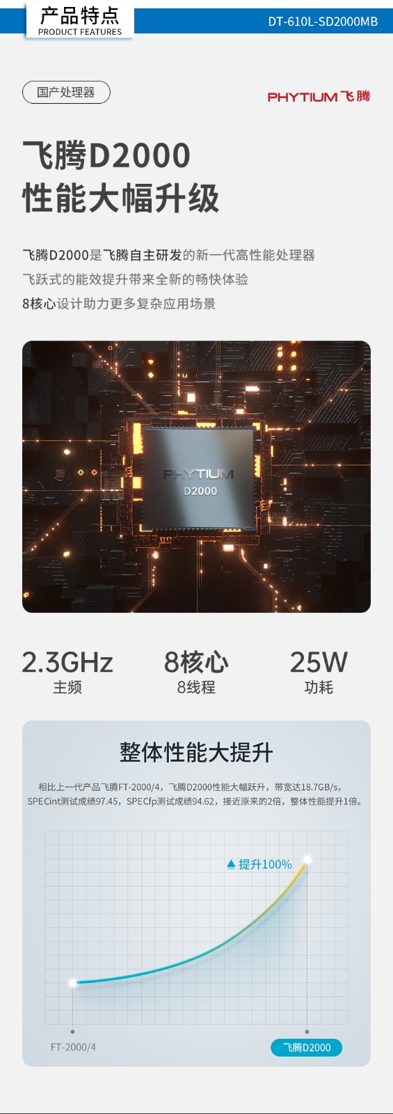 國產(chǎn)化上海工控機,飛騰CPU4U上海工控機,DT-610L-SD2000MB.jpg