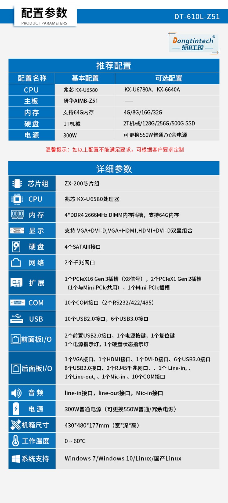 東田國產(chǎn)化4U天津工控機(jī),國產(chǎn)兆芯處理器,DT-610L-Z51.jpg.jpg