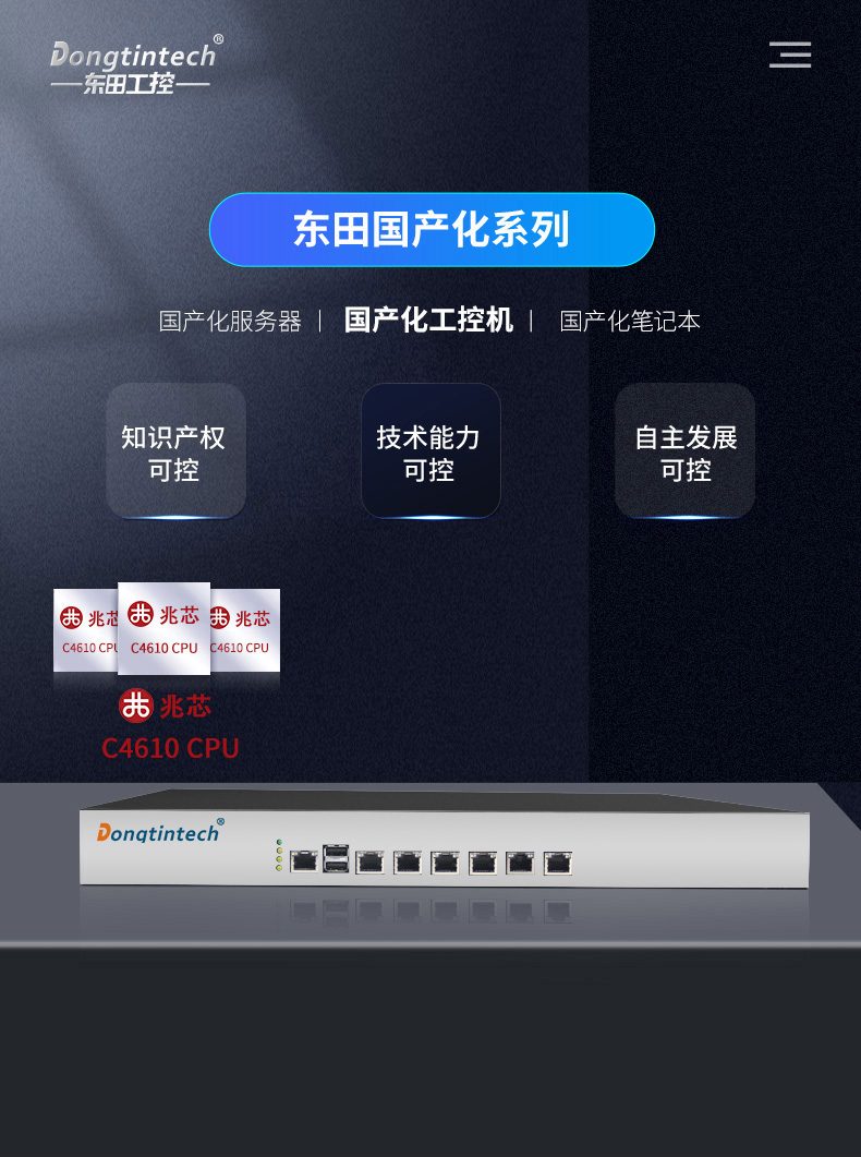 兆芯國產(chǎn)工控機(jī),東田DT-12260-C4600ZX.jpg.jpg