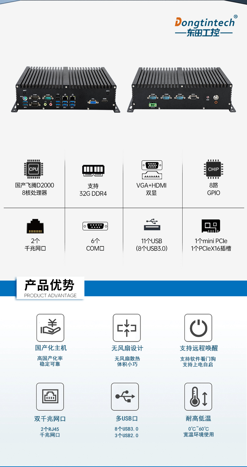 飛騰國產(chǎn)化上海工控機,支持國產(chǎn)操作系統(tǒng),DTB-3082-D2000.jpg