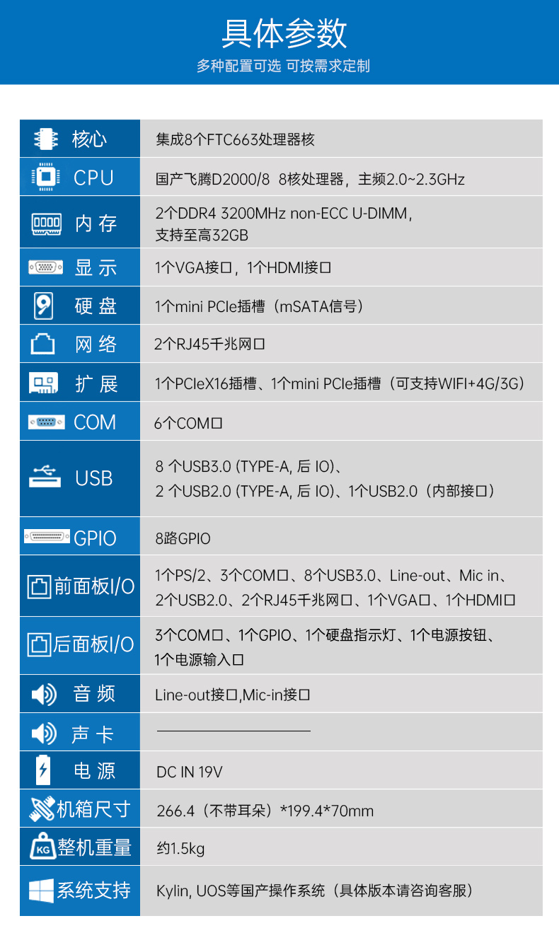飛騰國產(chǎn)化上海工控機,支持國產(chǎn)操作系統(tǒng),DTB-3082-D2000.jpg