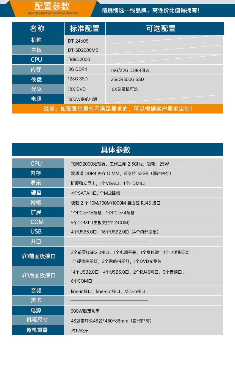 國產(chǎn)化飛騰處理器,國產(chǎn)2U工控機(jī),DT-24605-SD2000MB.jpg