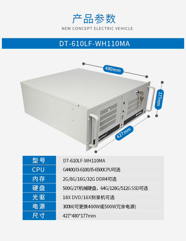 東田酷睿6代工業(yè)電腦,4U上海工控機,DT-610L-WH110MA.jpg