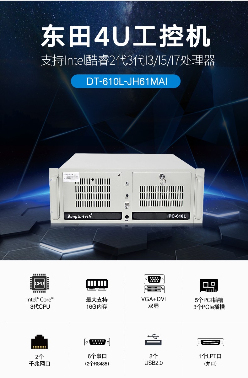 酷睿3代工控機,支持呼叫中心,DT-610L-JH61MAI.jpg