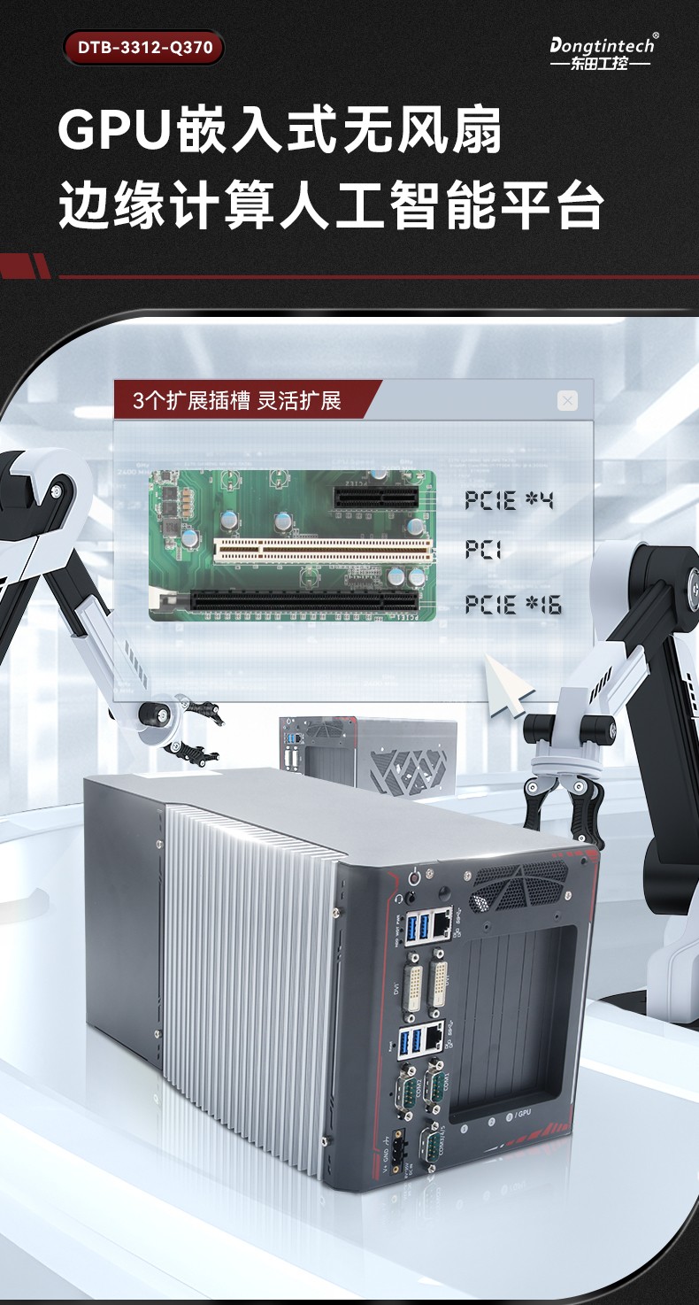邊緣計(jì)算工業(yè)電腦,酷睿8代工控機(jī),DTB-3312-Q370.jpg