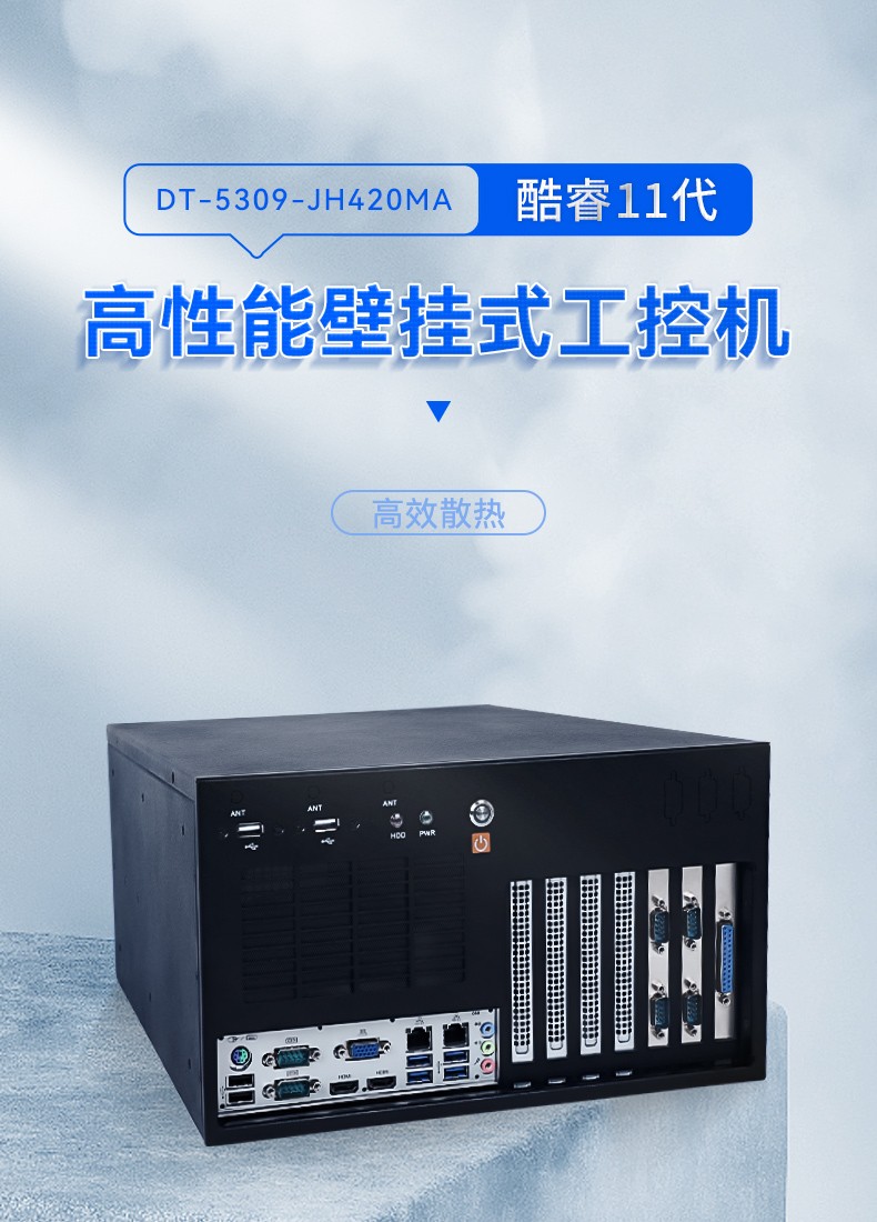 酷睿11代工控機,壁掛式工控電腦,DT-5309-JH420MA.jpg