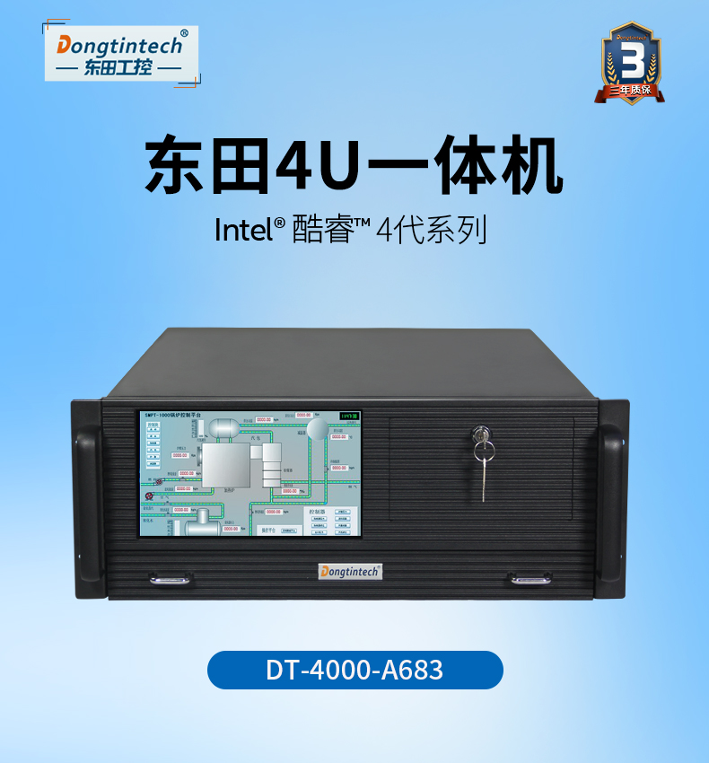 東田酷睿4代4U一體工控機(jī)|DT-4000-A683.jpg