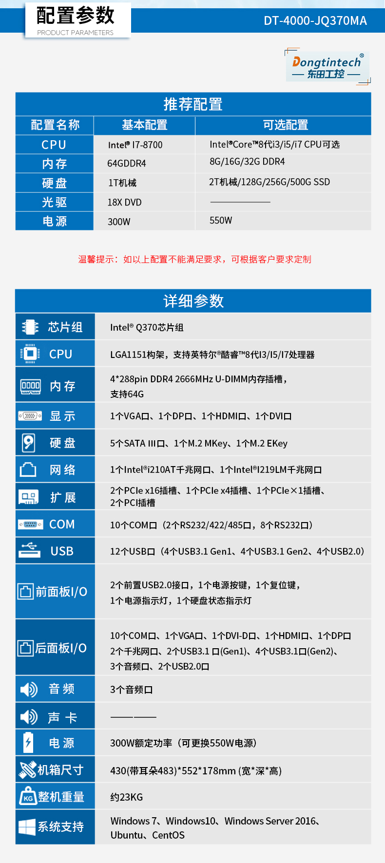 酷睿8代工業(yè)電腦,4U一體工控機(jī),DT-4000-JQ370MA.jpg