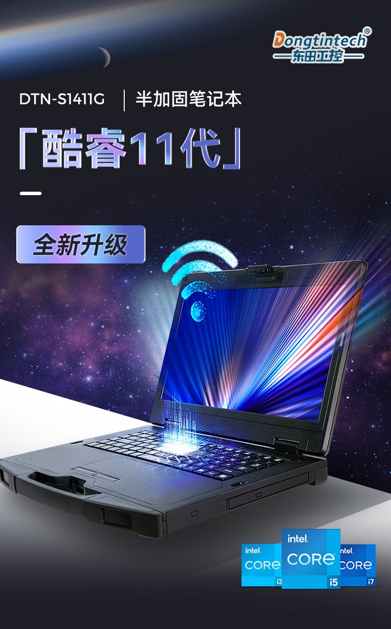 半加固上海三防筆記本,14英寸加固計(jì)算機(jī),DTN-S1411G.jpg