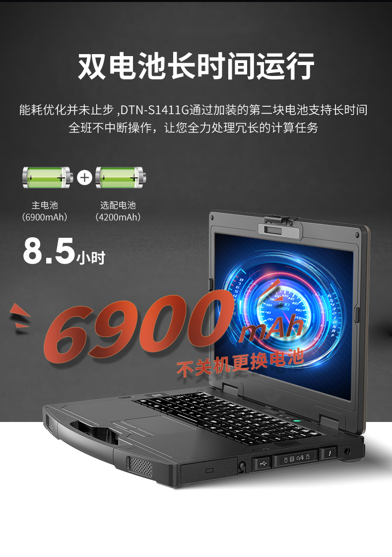半加固上海三防筆記本,14英寸加固計(jì)算機(jī),DTN-S1411G.jpg