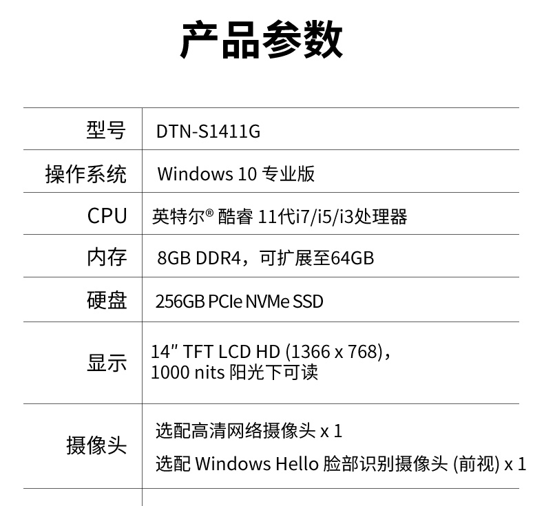 半加固上海三防筆記本,14英寸加固計(jì)算機(jī),DTN-S1411G.jpg