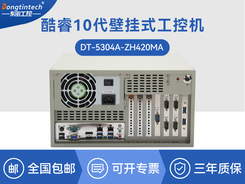 酷睿10代壁掛式工控機|雙顯工業(yè)電腦主機|DT-5304A-ZH420MA