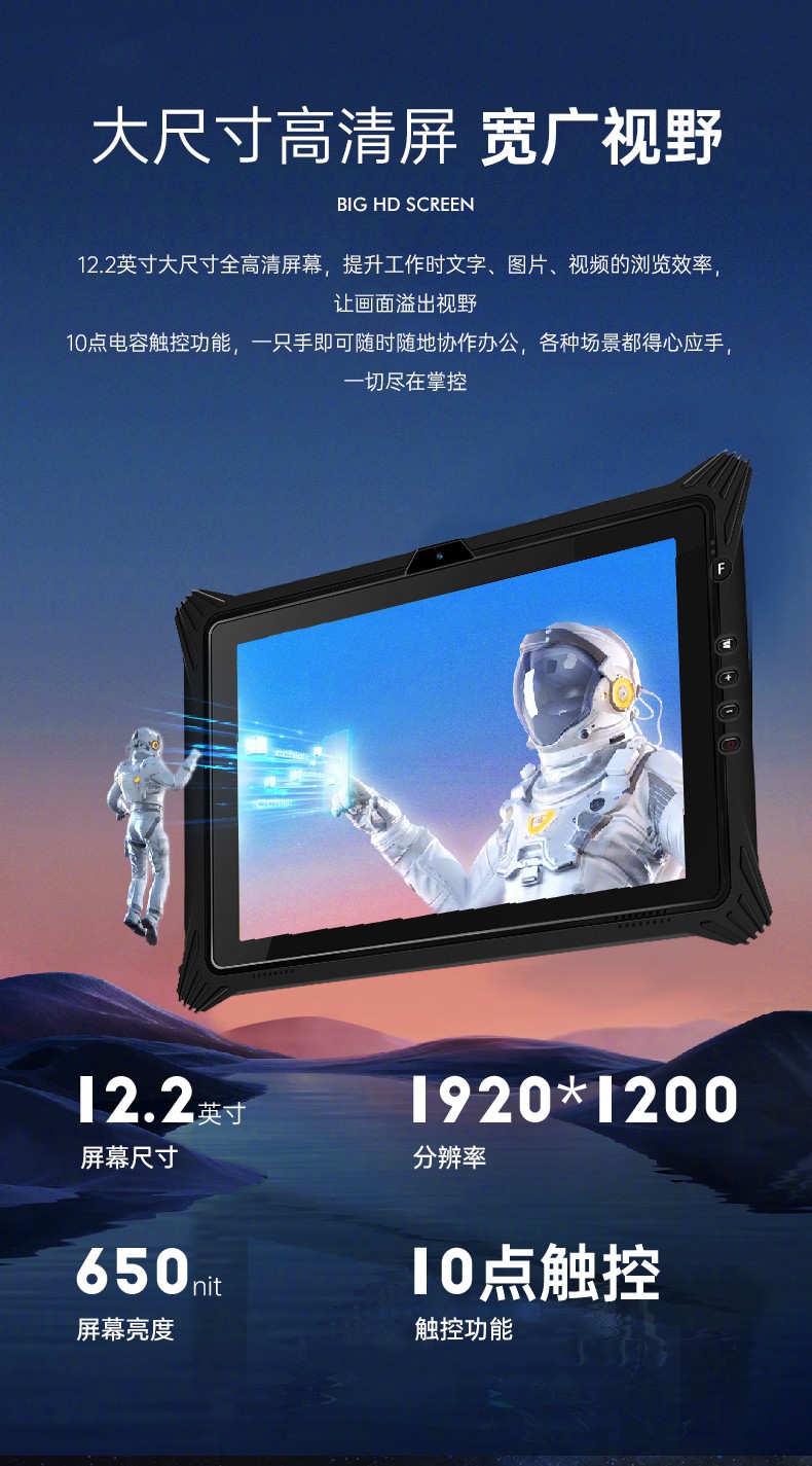 東田南昌三防平板電腦,12.2英寸便攜式平板.jpg