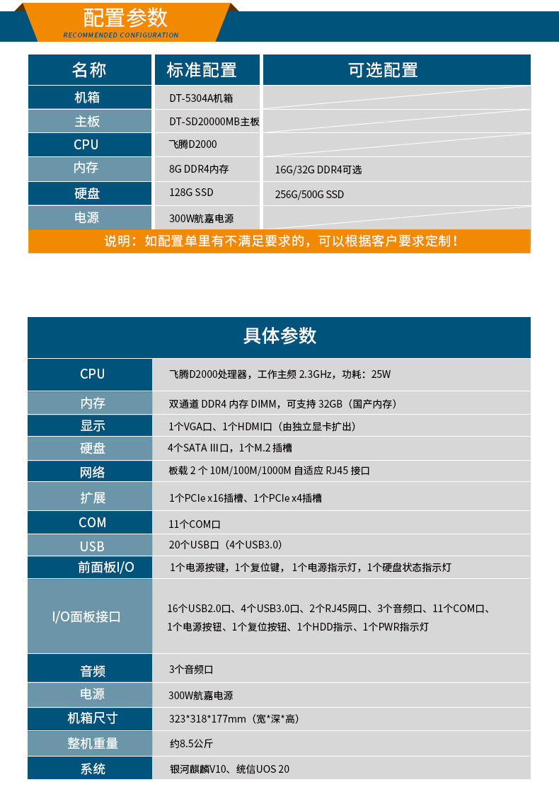 國產(chǎn)飛騰工控機,支持銀河麒麟v10系統(tǒng),DT-5304A-SD2000MB.jpg