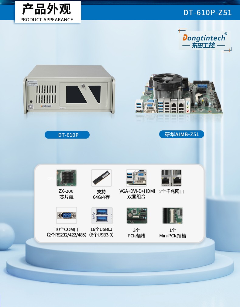 國產(chǎn)化4U江西工控機(jī),兆芯處理器工業(yè)電腦,DT-610P-Z51.jpg
