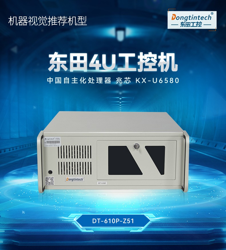 國產(chǎn)化4U江西工控機(jī),兆芯處理器工業(yè)電腦,DT-610P-Z51.jpg