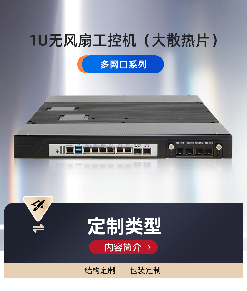 東田工控1U無風(fēng)扇工控機定制.jpg