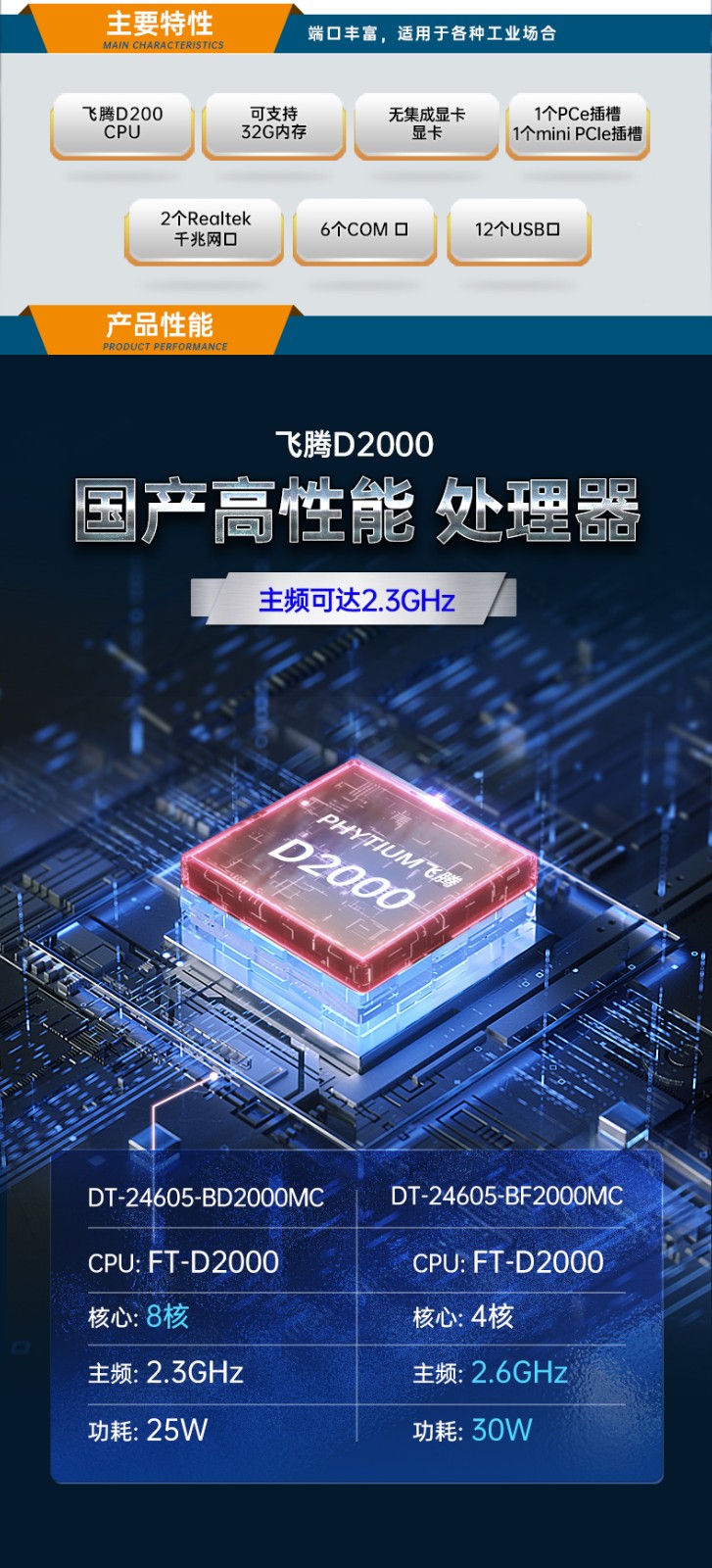 飛騰國產化工控機,支持銀河麒麟操作系統(tǒng),DT-24605-BD2000MC.jpg