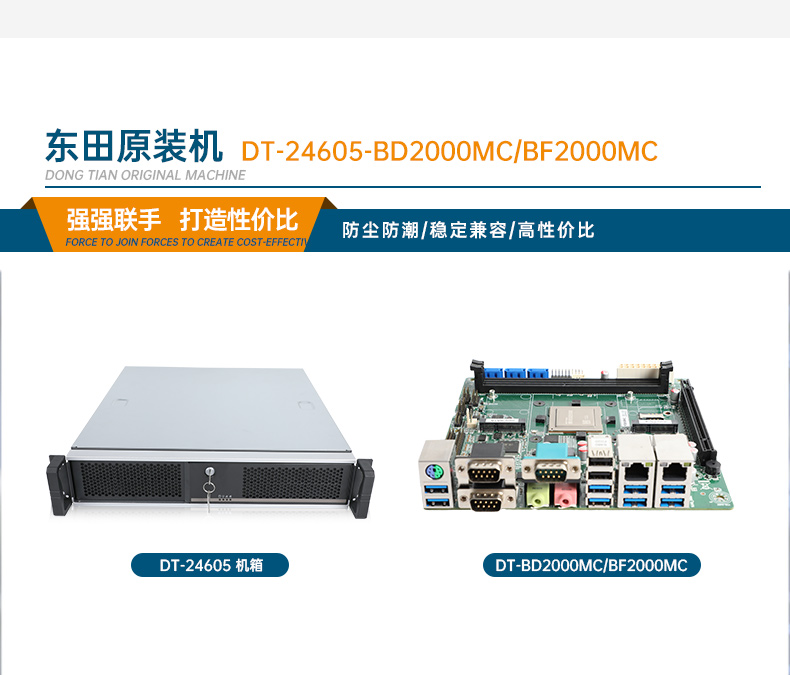 飛騰國產化工控機,支持銀河麒麟操作系統(tǒng),DT-24605-BD2000MC.jpg