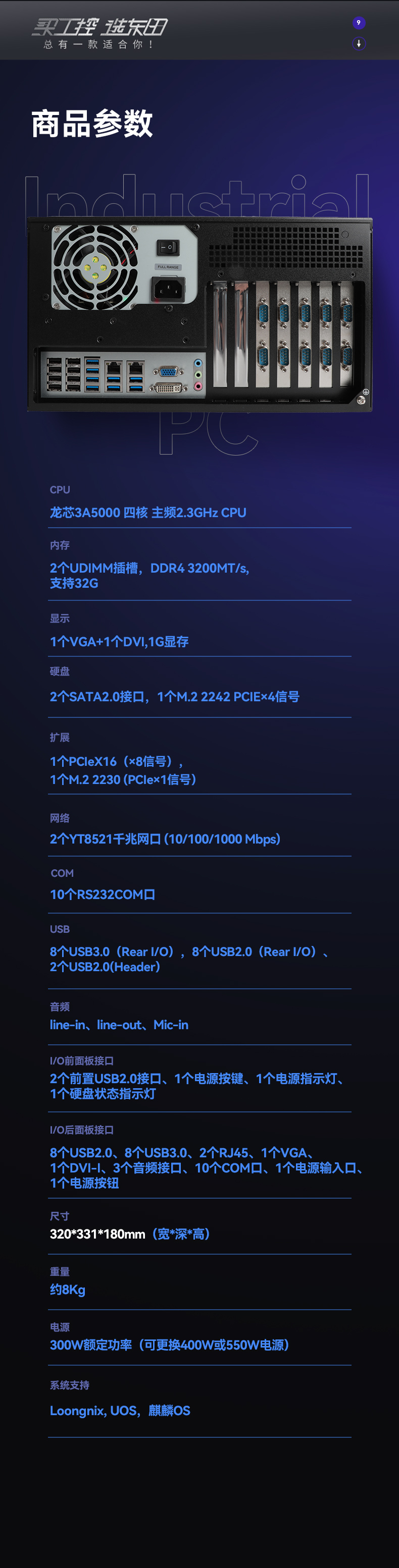 國產(chǎn)化壁掛式工控機,龍芯CPU工業(yè)電腦,DT-5307-H3A5KMC.jpg