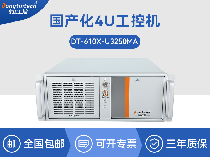 國(guó)產(chǎn)cpu工控機(jī)|海光工控電腦|DT-610X-U3250MA