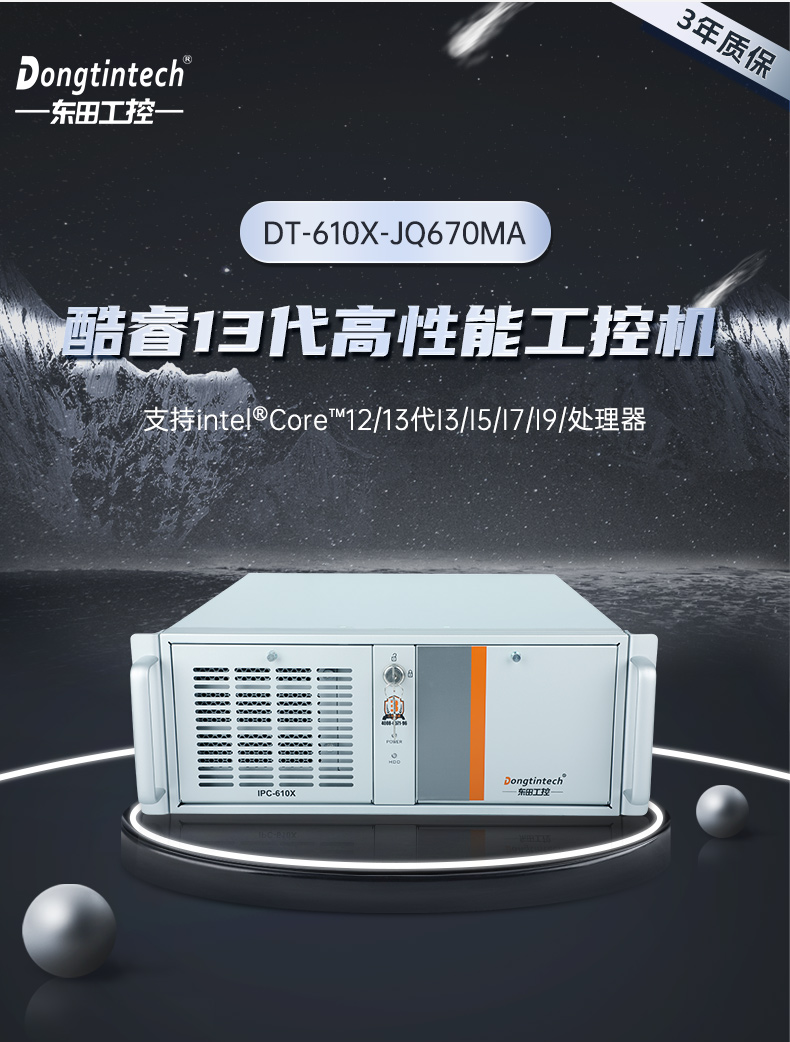 酷睿13代工控主機,高性能工控機,DT-610X-JQ670MA.jpg