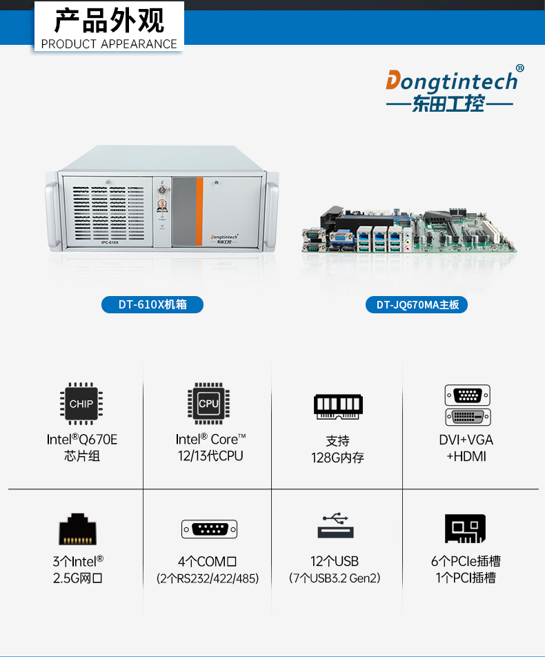 酷睿13代工控主機,高性能工控機,DT-610X-JQ670MA.jpg