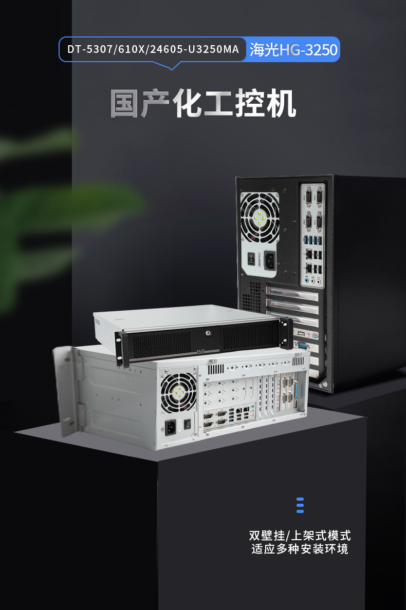 國(guó)內(nèi)工控機(jī)廠家,海光CPU芯片工業(yè)電腦,DT-5307-U3250MA.jpg
