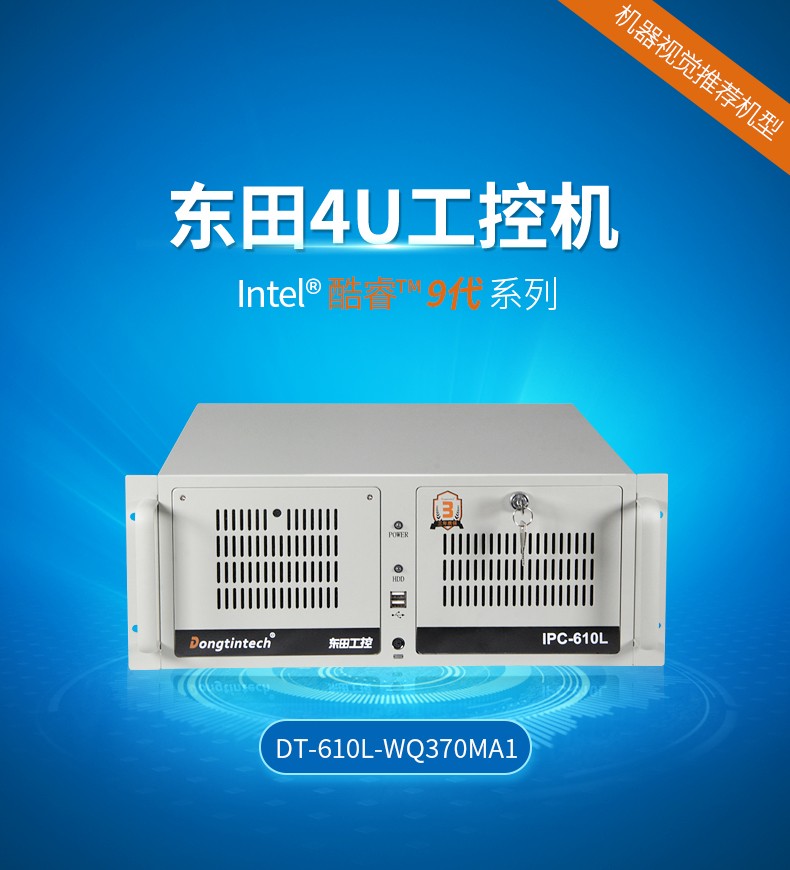 酷睿9代ipc主機(jī),3網(wǎng)口10串口產(chǎn)線檢測(cè)控制電腦,DT-610L-WQ370MA1.jpg