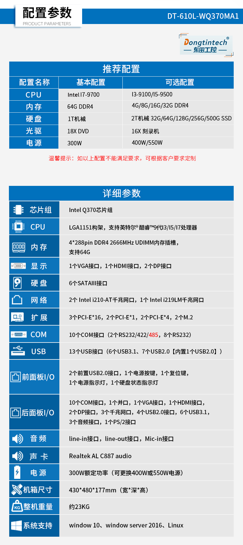 酷睿9代ipc主機(jī),3網(wǎng)口10串口產(chǎn)線檢測(cè)控制電腦,DT-610L-WQ370MA1.jpg