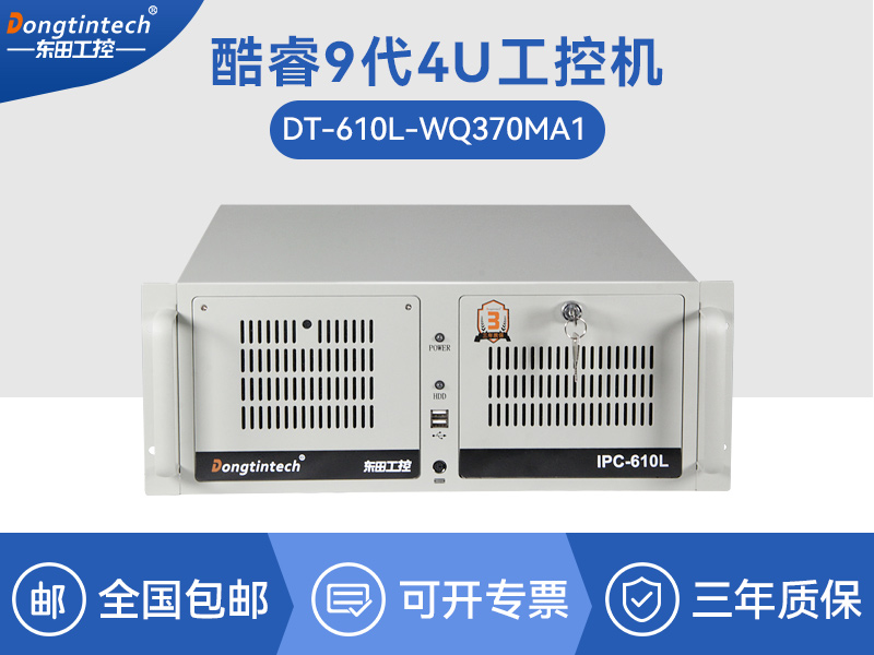 酷睿9代ipc主機(jī)|3網(wǎng)口10串口產(chǎn)線檢測(cè)控制電腦|DT-610L-WQ370MA1