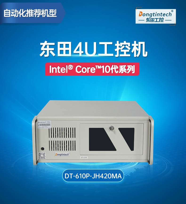 4U上海工控機(jī),支持5個PCI插槽,DT-610P-JH420MA.jpg