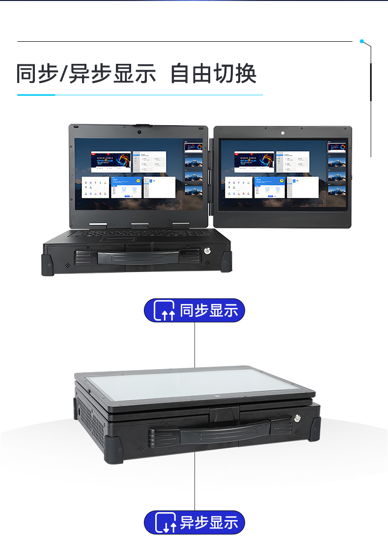上海國產(chǎn)化加固便攜機(jī),上翻雙屏筆記本,DT-S1425CU-FD2K.jpg