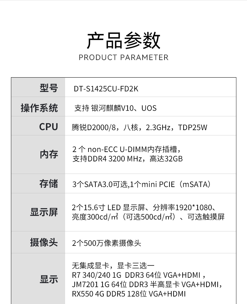 上海國產(chǎn)化加固便攜機(jī),上翻雙屏筆記本,DT-S1425CU-FD2K.jpg