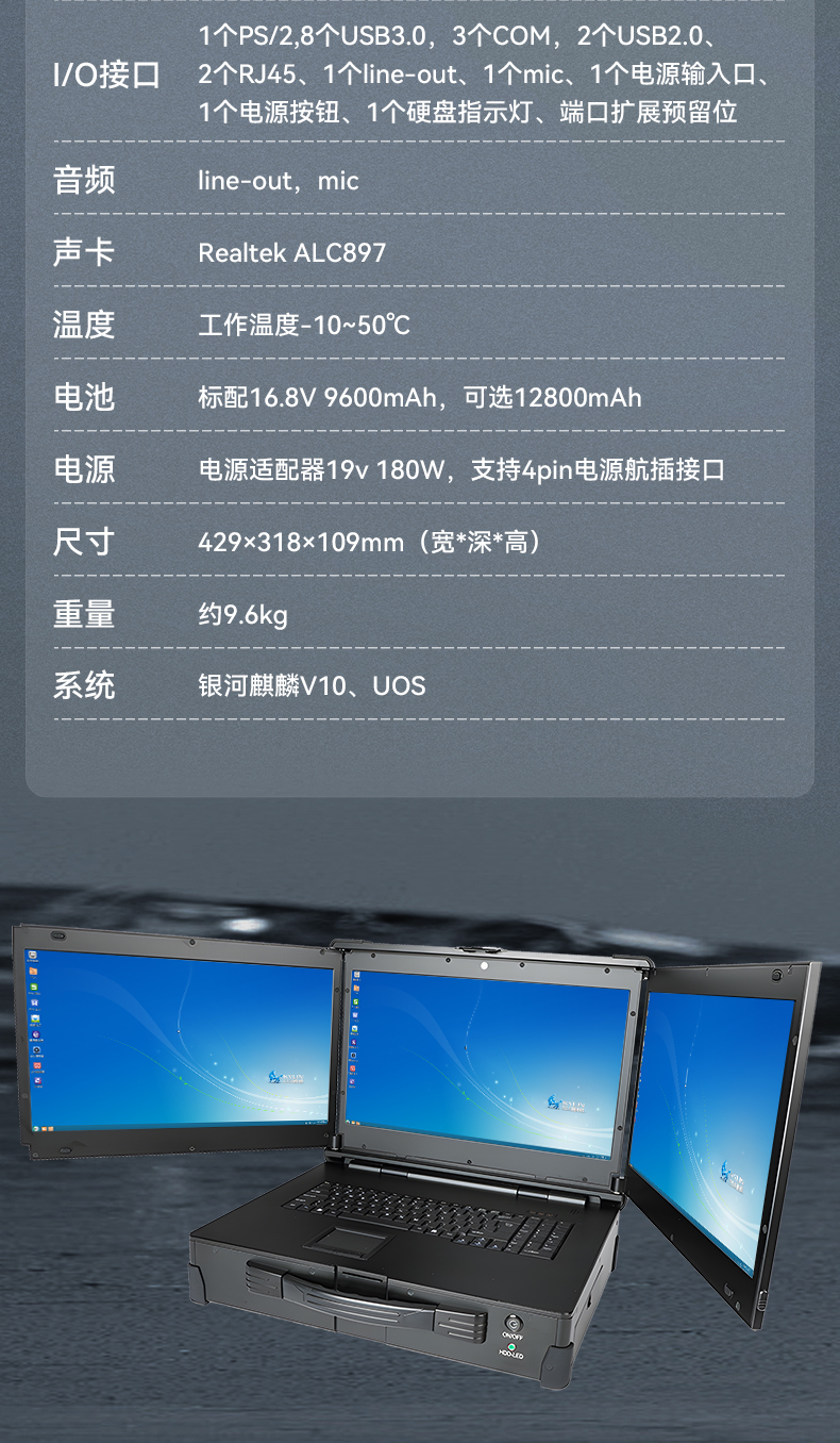 上海國產(chǎn)化加固便攜機,上翻三屏筆記本,DT-S1437CU-FD2K.jpg