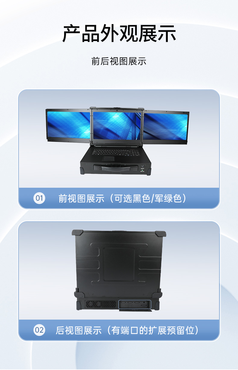 17.3英寸上翻三屏便攜機(jī),支持Windows7/10、Linux系統(tǒng),DT-S1437CU-H110.jpg