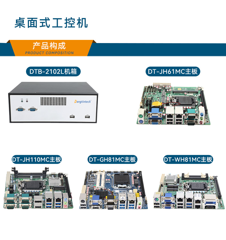 桌面式工控機,工業(yè)電腦廠商,DTB-2102L-JH61MC.jpg
