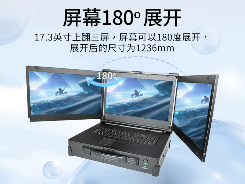 17.3英寸上翻三屏便攜機(jī)|支持Windows7/10、Linux系統(tǒng)|DT-S1437CU-H110