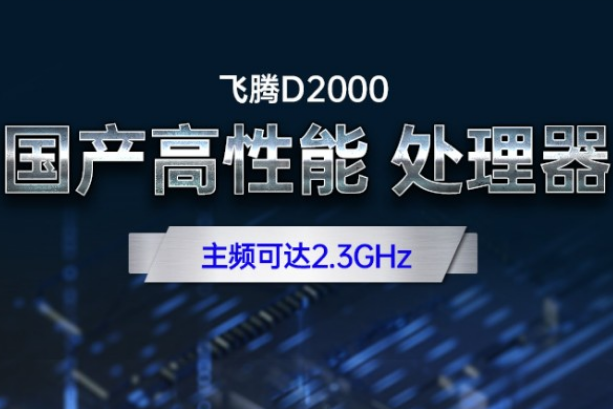國產(chǎn)2U工控機(jī)處理器.png