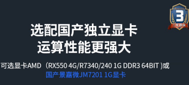 國產(chǎn)獨(dú)立顯卡.png