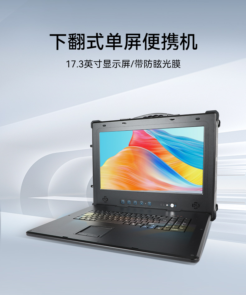 上海國產(chǎn)化加固便攜機(jī),海光HG-3250處理器,DT-1417AD-H325.jpg