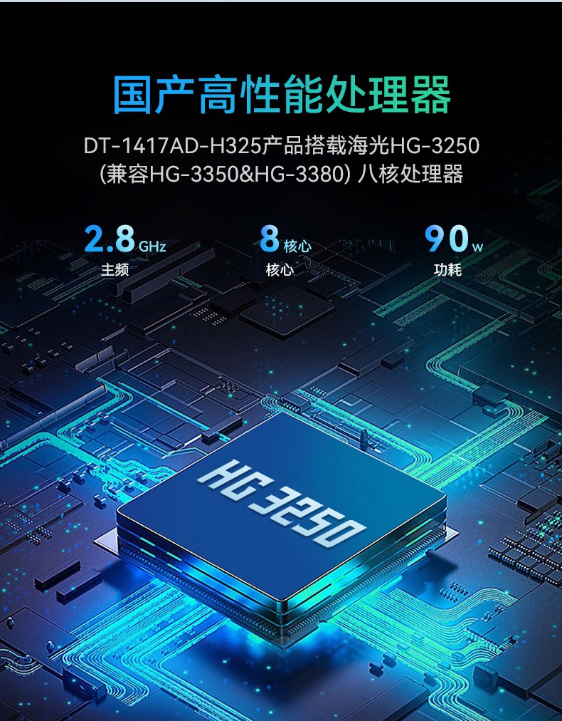 上海國產(chǎn)化加固便攜機(jī),海光HG-3250處理器,DT-1417AD-H325.jpg
