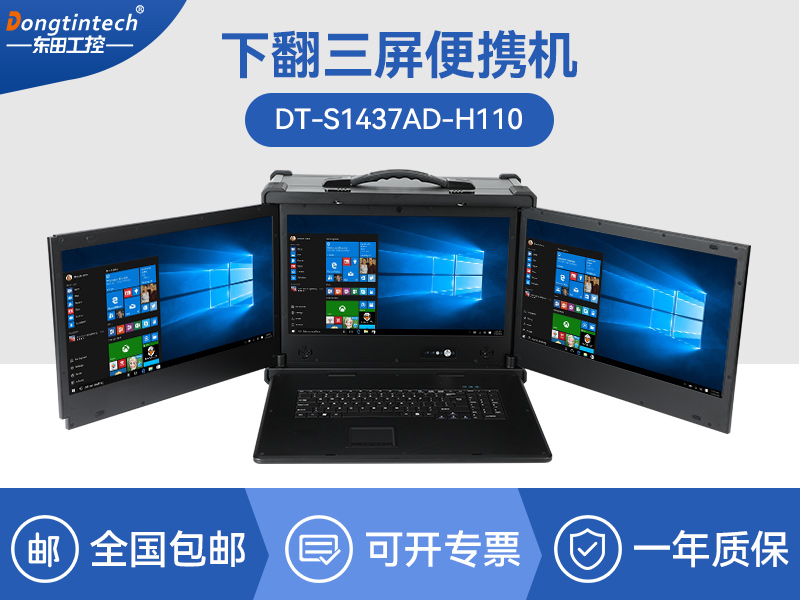 多屏移動(dòng)工作站|17.3英寸加固便攜機(jī)|