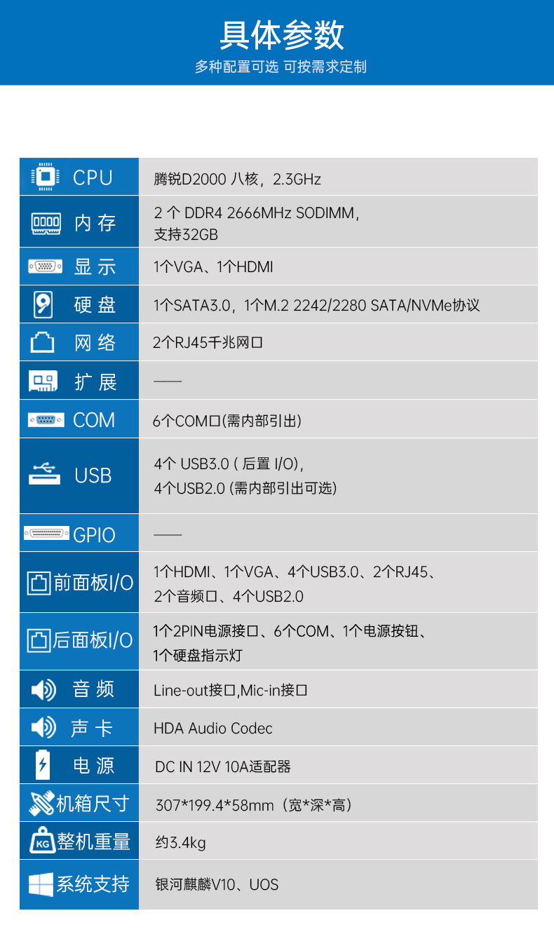 國產(chǎn)化無風扇工控機,騰銳D2000CPU,DTB-3085-D2K.jpg