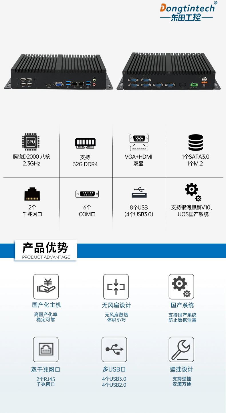 國產(chǎn)化無風扇工控機,騰銳D2000CPU,DTB-3085-D2K.jpg