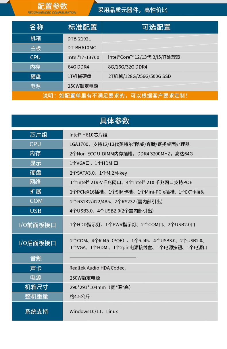 桌面式福建工控機,端口豐富5個千兆網(wǎng)口,DTB-2102L-BH610MC.jpg