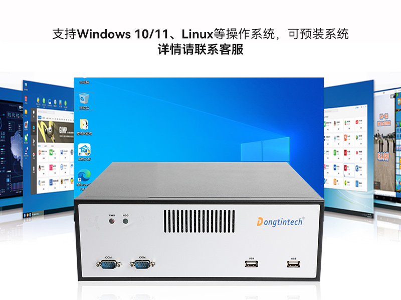 福建桌面式工控機|端口豐富5個千兆網(wǎng)口|DTB-2102L-BH610MC
