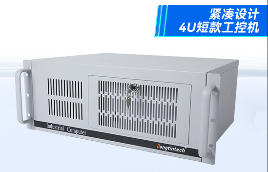 東田4U短款工控機.png