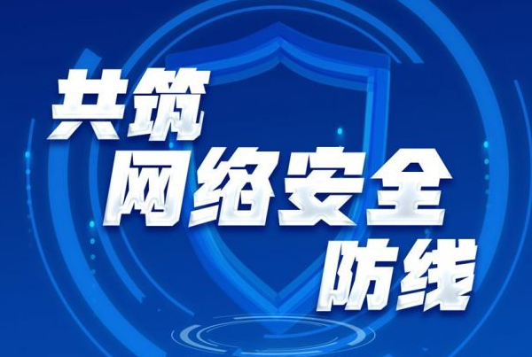 網(wǎng)絡安全.png